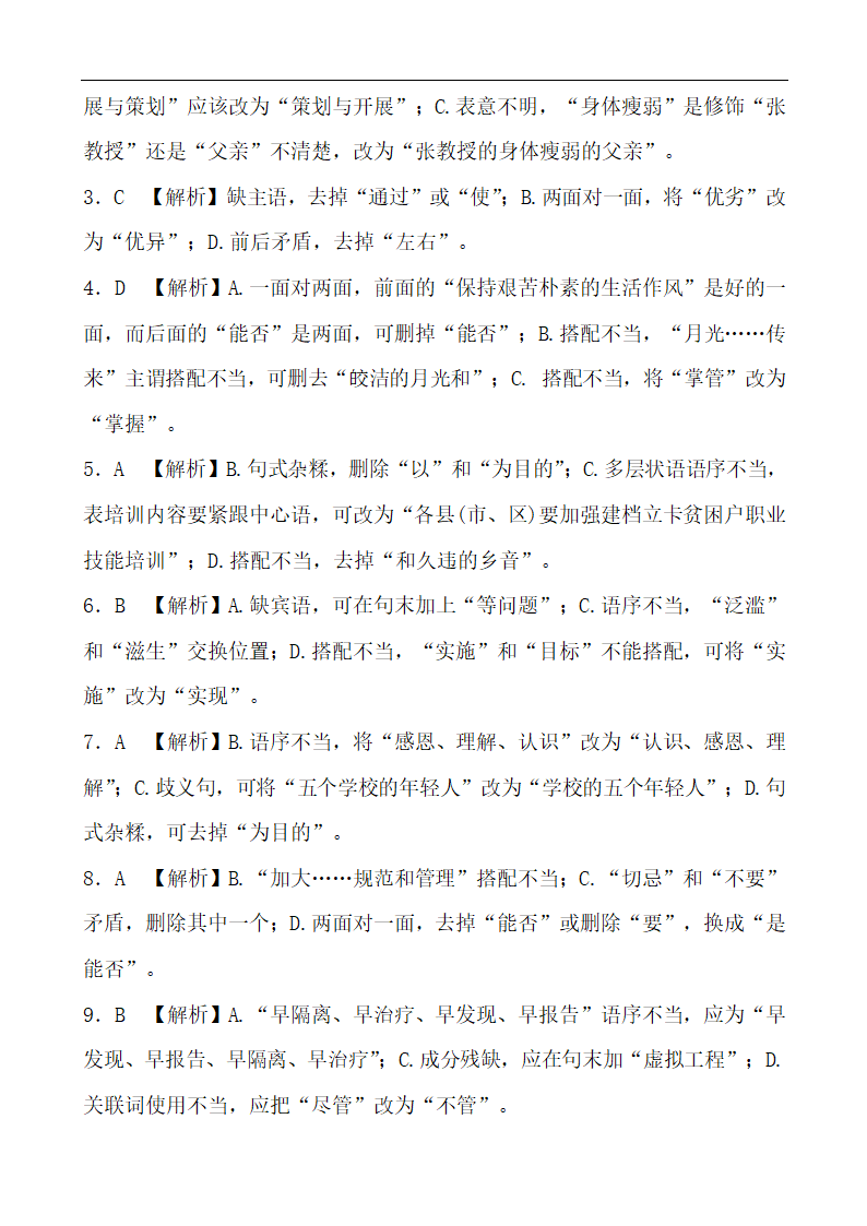 【中考2022】语文二轮习题 专题三 病句辨析 (含答案）.doc第11页