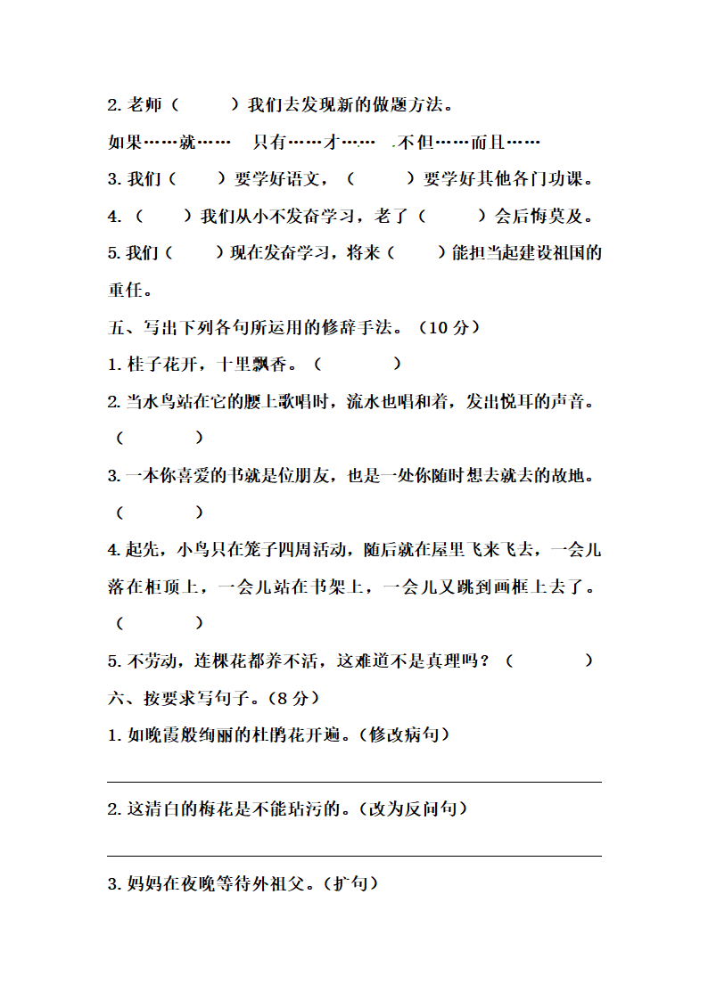 五年级上册语文期中高频考点必刷卷B（含答案）.doc第2页