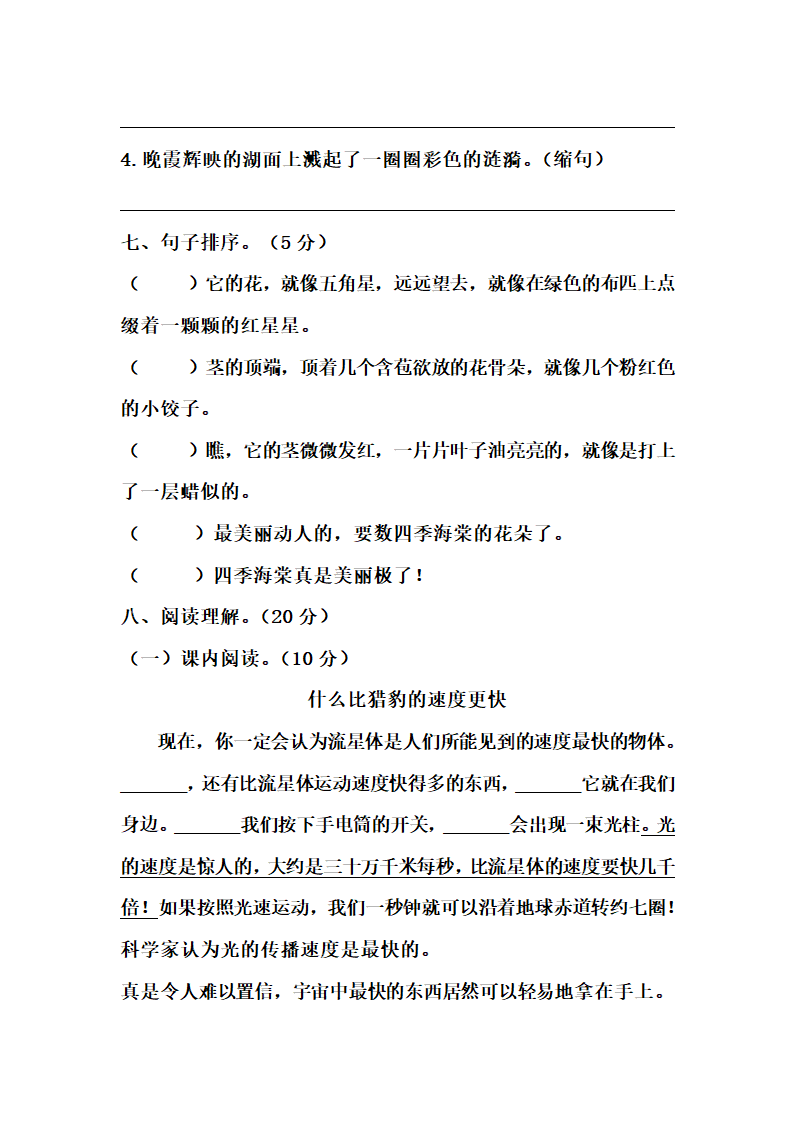 五年级上册语文期中高频考点必刷卷B（含答案）.doc第3页