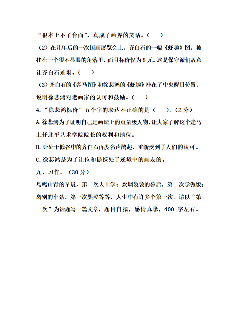 五年级上册语文期中高频考点必刷卷B（含答案）.doc第6页