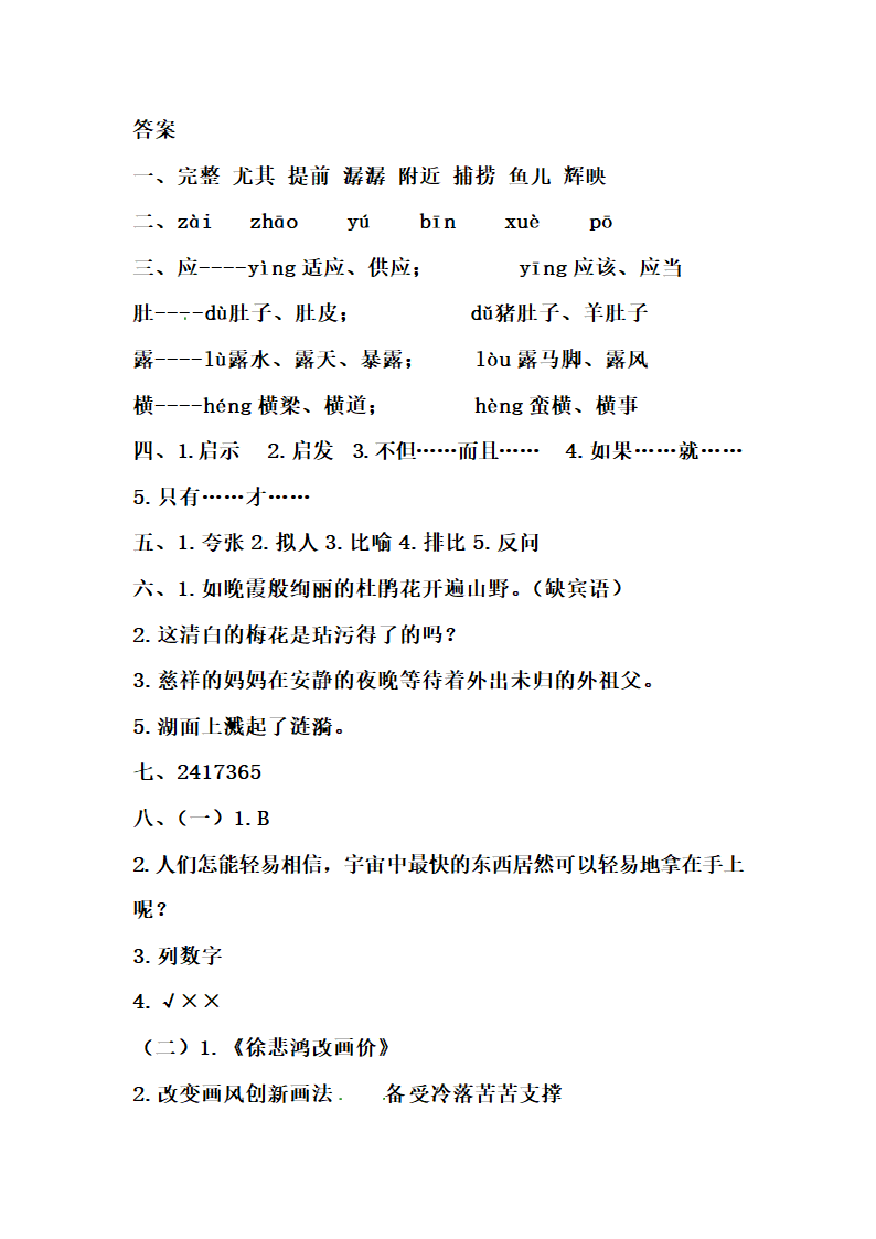 五年级上册语文期中高频考点必刷卷B（含答案）.doc第7页