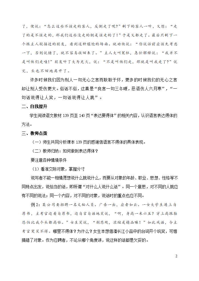 人教部编版八年级语文上册写作：表达要得体_教学设计.doc第2页