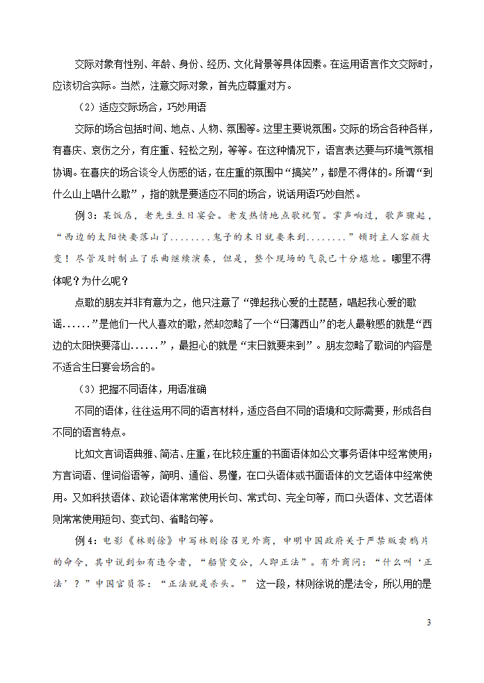 人教部编版八年级语文上册写作：表达要得体_教学设计.doc第3页