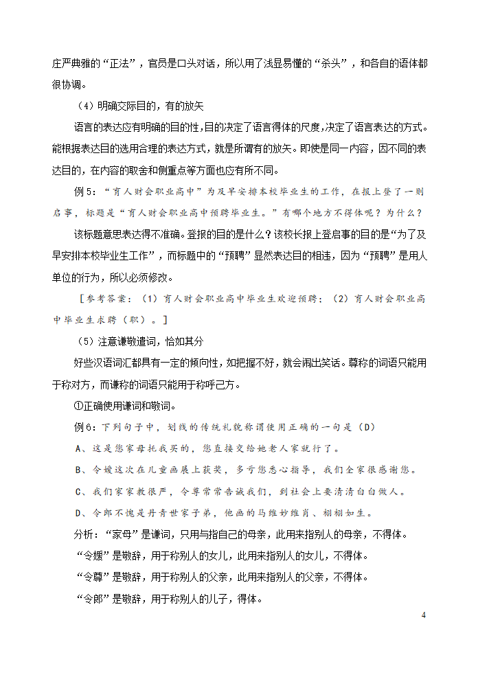 人教部编版八年级语文上册写作：表达要得体_教学设计.doc第4页