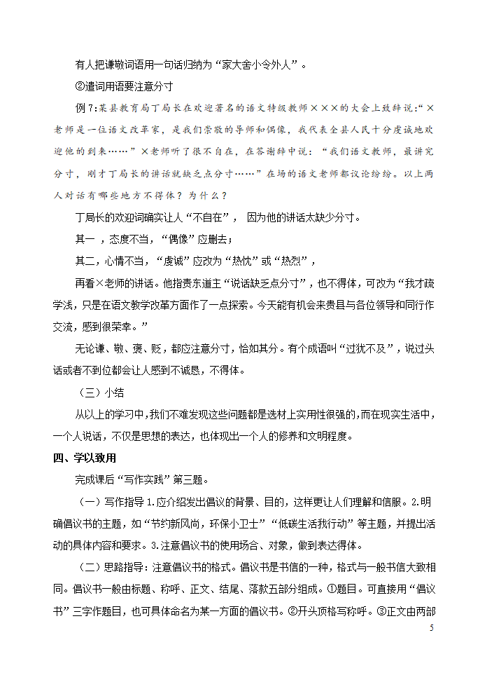 人教部编版八年级语文上册写作：表达要得体_教学设计.doc第5页