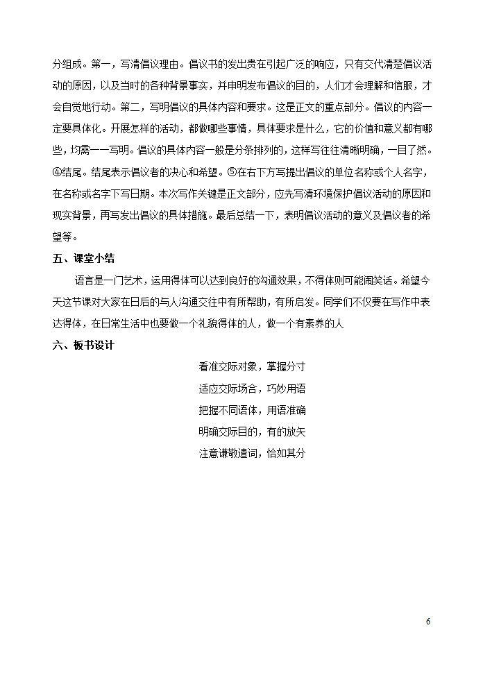 人教部编版八年级语文上册写作：表达要得体_教学设计.doc第6页