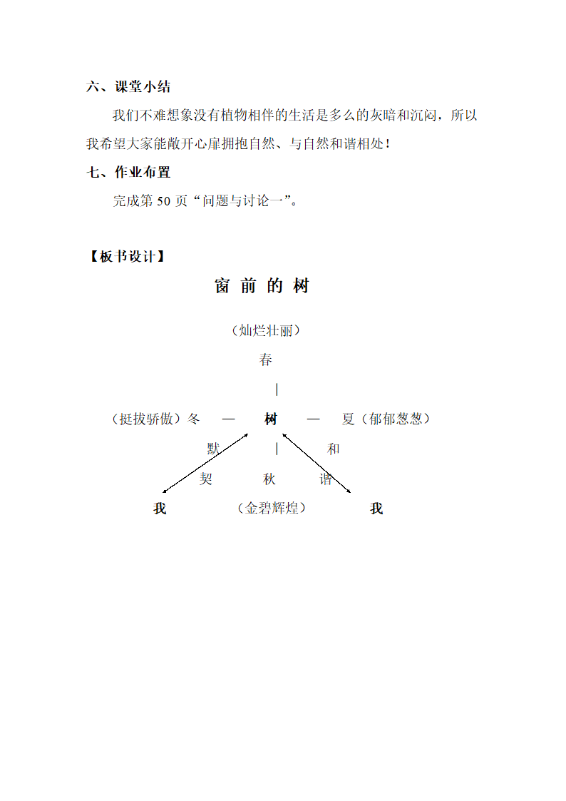 【高教版】中职语文基础上册《窗前的树》教案.doc第4页