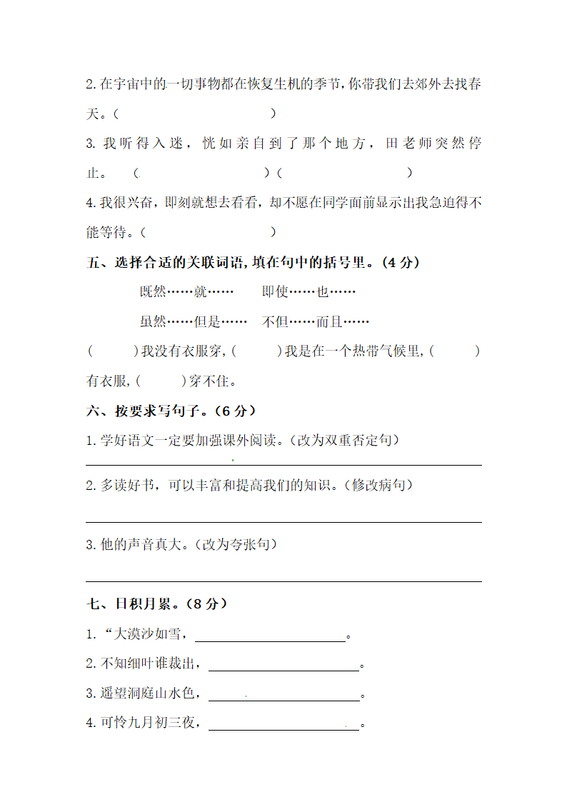 统编版六年级下册语文第六单元检测题 （含答案）.doc第2页