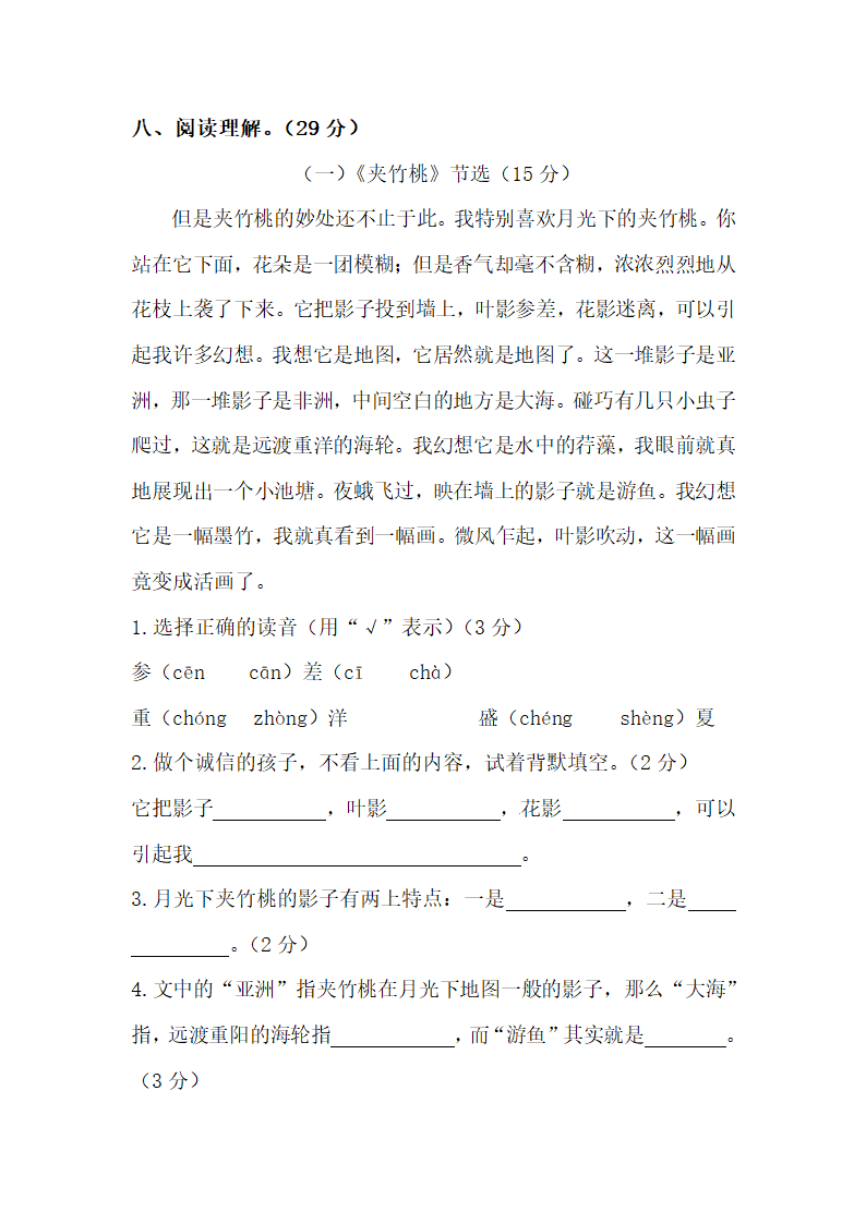 统编版六年级下册语文第六单元检测题 （含答案）.doc第3页