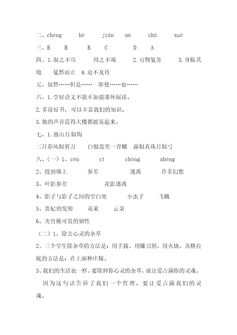 统编版六年级下册语文第六单元检测题 （含答案）.doc第6页