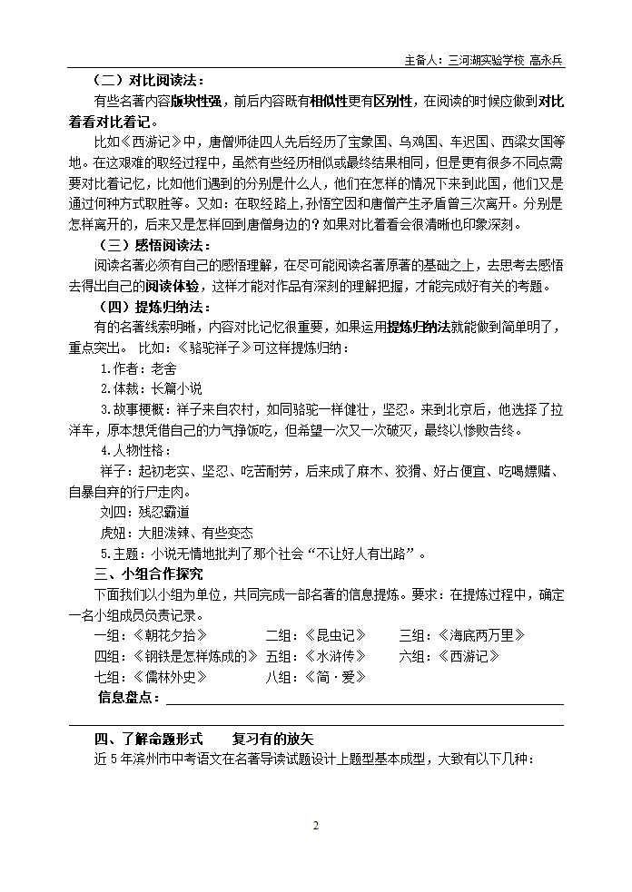 初中语文中考一轮复习 名著阅读专项复习学案（含答案）.doc第2页