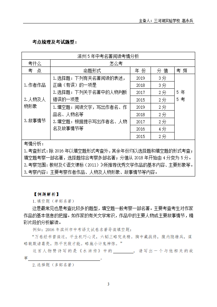 初中语文中考一轮复习 名著阅读专项复习学案（含答案）.doc第3页