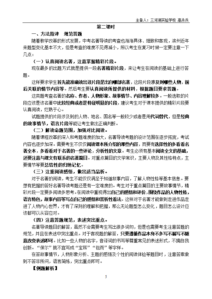 初中语文中考一轮复习 名著阅读专项复习学案（含答案）.doc第5页