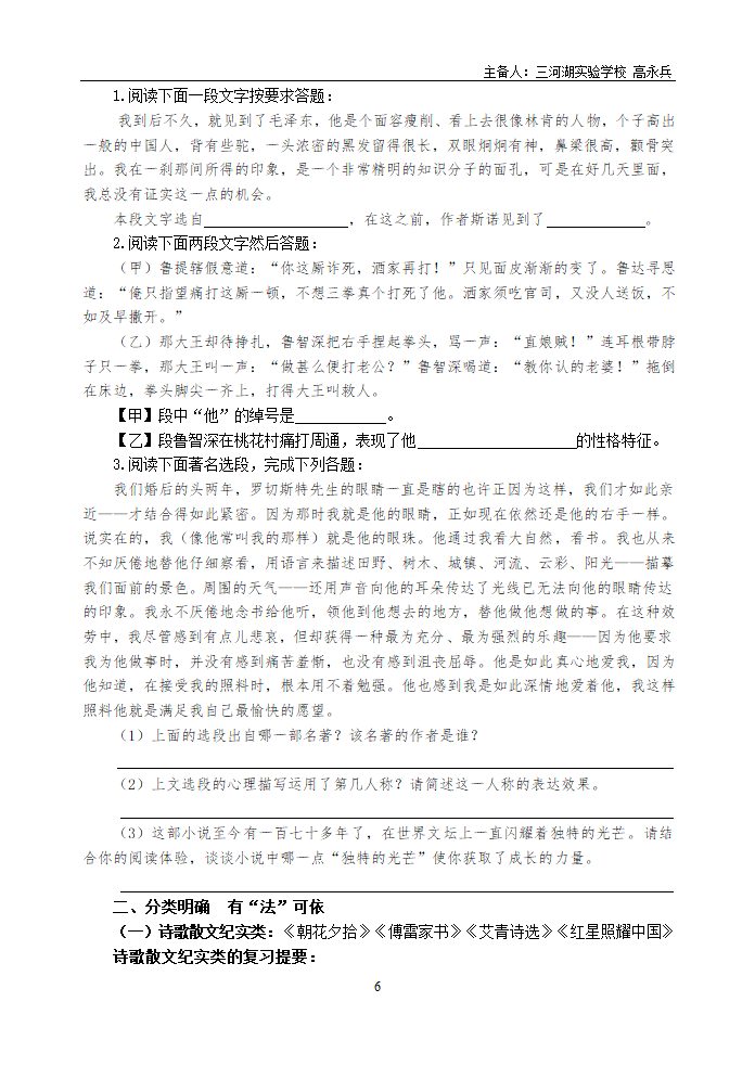 初中语文中考一轮复习 名著阅读专项复习学案（含答案）.doc第6页