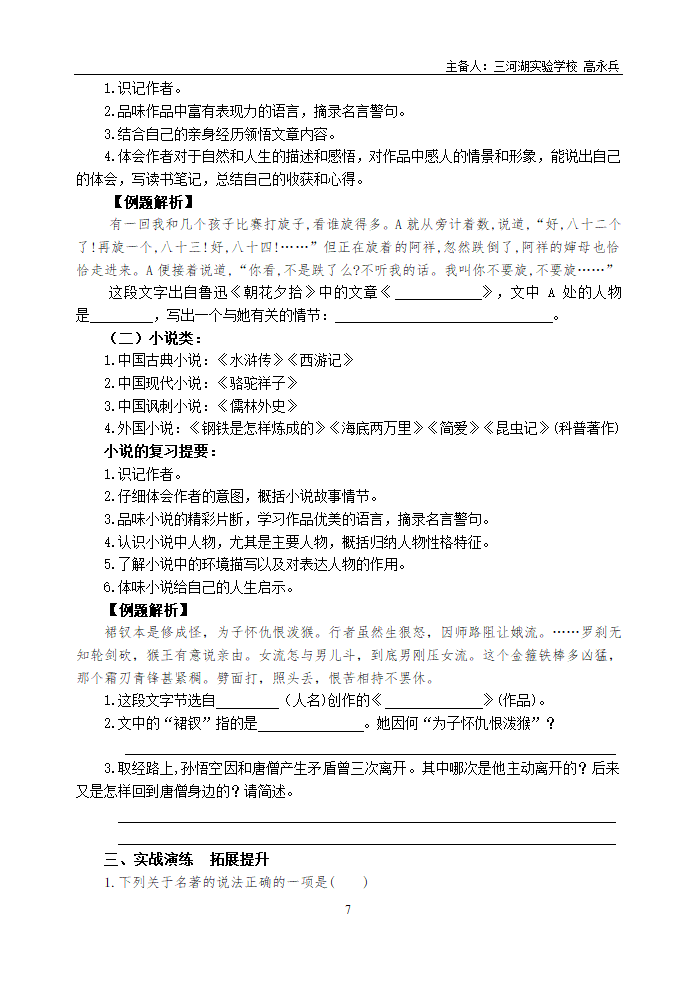 初中语文中考一轮复习 名著阅读专项复习学案（含答案）.doc第7页