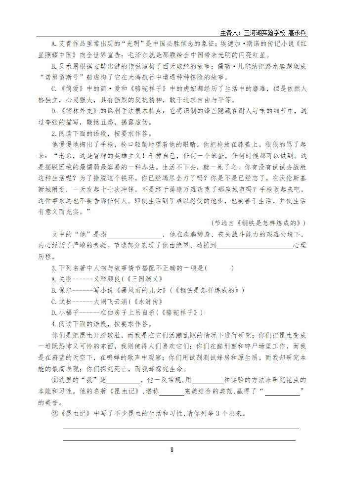 初中语文中考一轮复习 名著阅读专项复习学案（含答案）.doc第8页