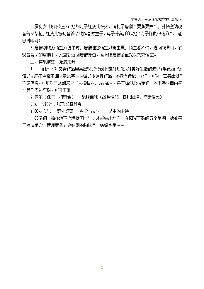 初中语文中考一轮复习 名著阅读专项复习学案（含答案）.doc第10页