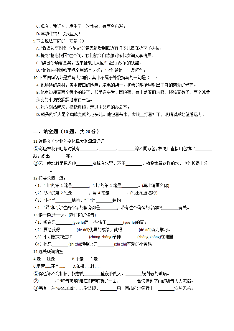 语文小升初专题练习：基础知识（六）（Word版，含答案）.doc第2页