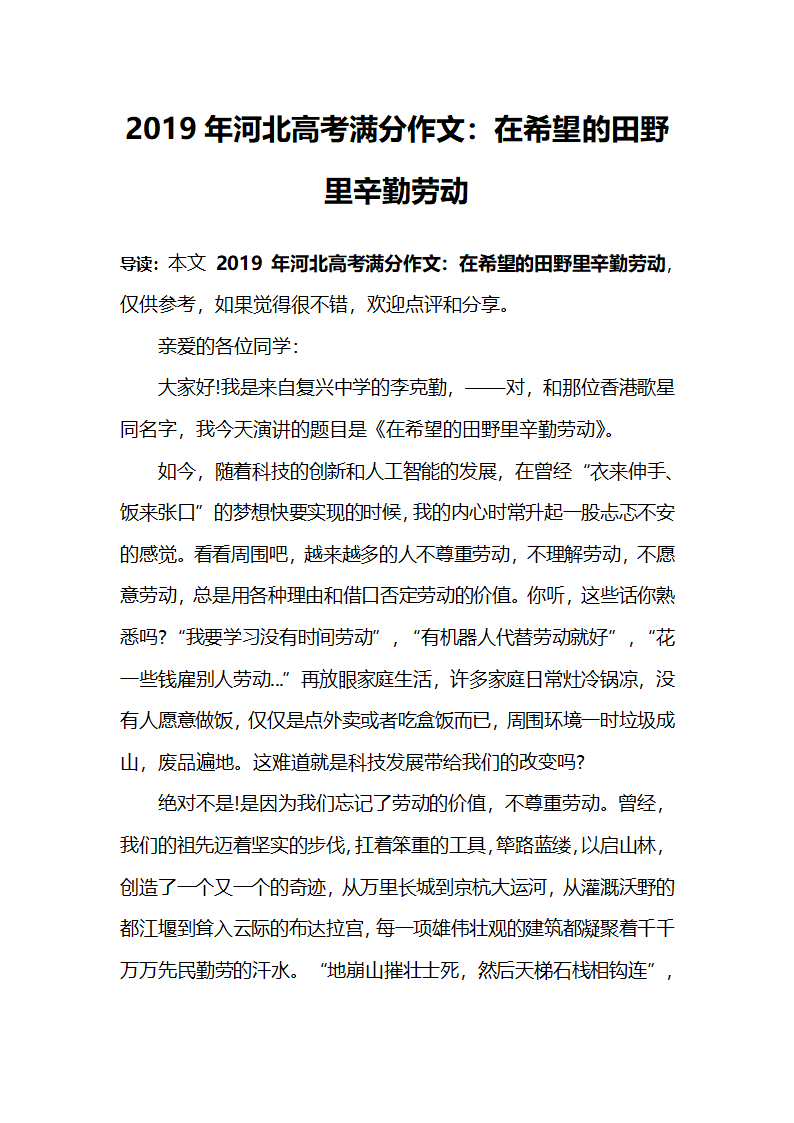 2019年河北高考满分作文：在希望的田野里辛勤劳动第1页