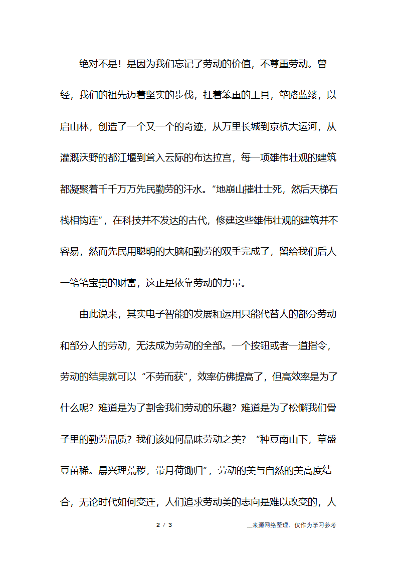 2019年河北高考满分作文二：在希望的田野里辛勤劳动第2页