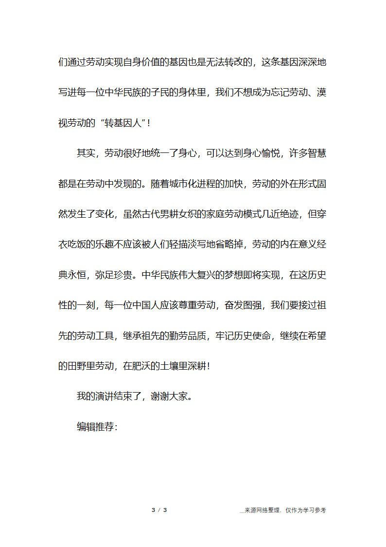 2019年河北高考满分作文二：在希望的田野里辛勤劳动第3页