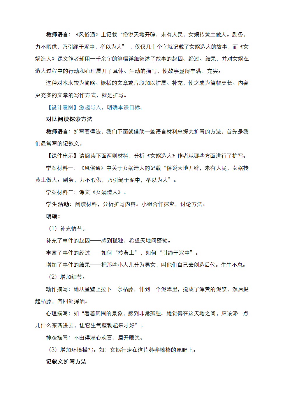 部编语文九下第一单元 写作《学习扩写》教学设计.doc第2页