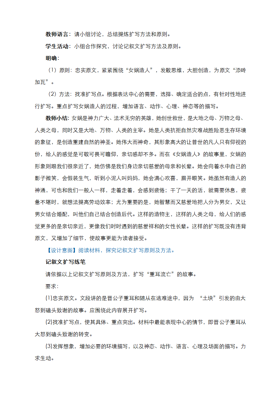 部编语文九下第一单元 写作《学习扩写》教学设计.doc第3页