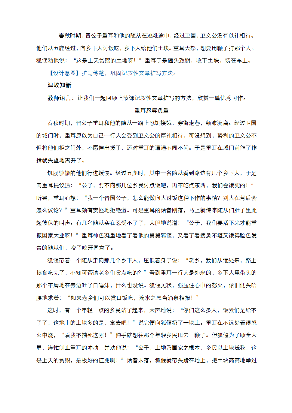 部编语文九下第一单元 写作《学习扩写》教学设计.doc第4页