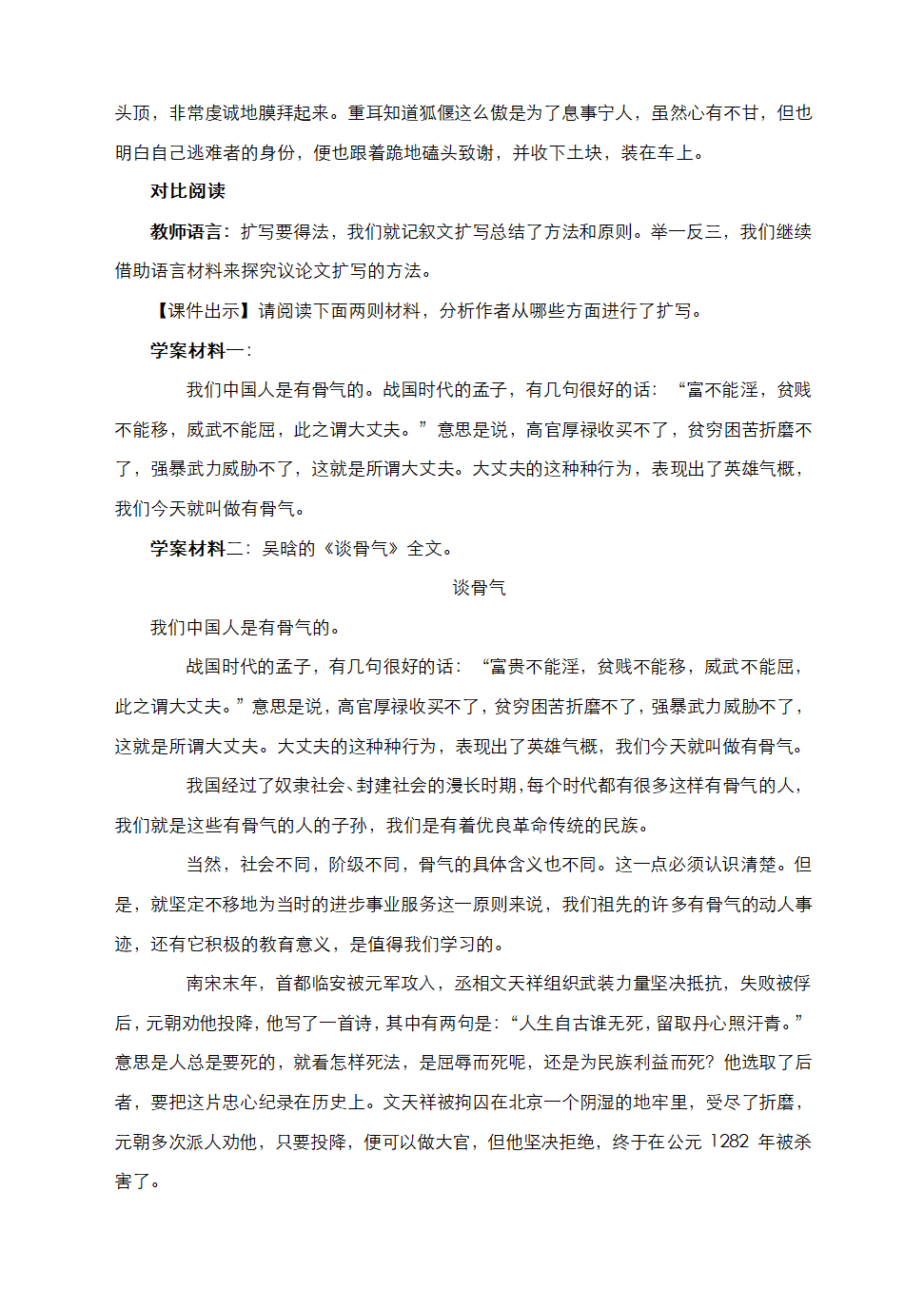 部编语文九下第一单元 写作《学习扩写》教学设计.doc第5页