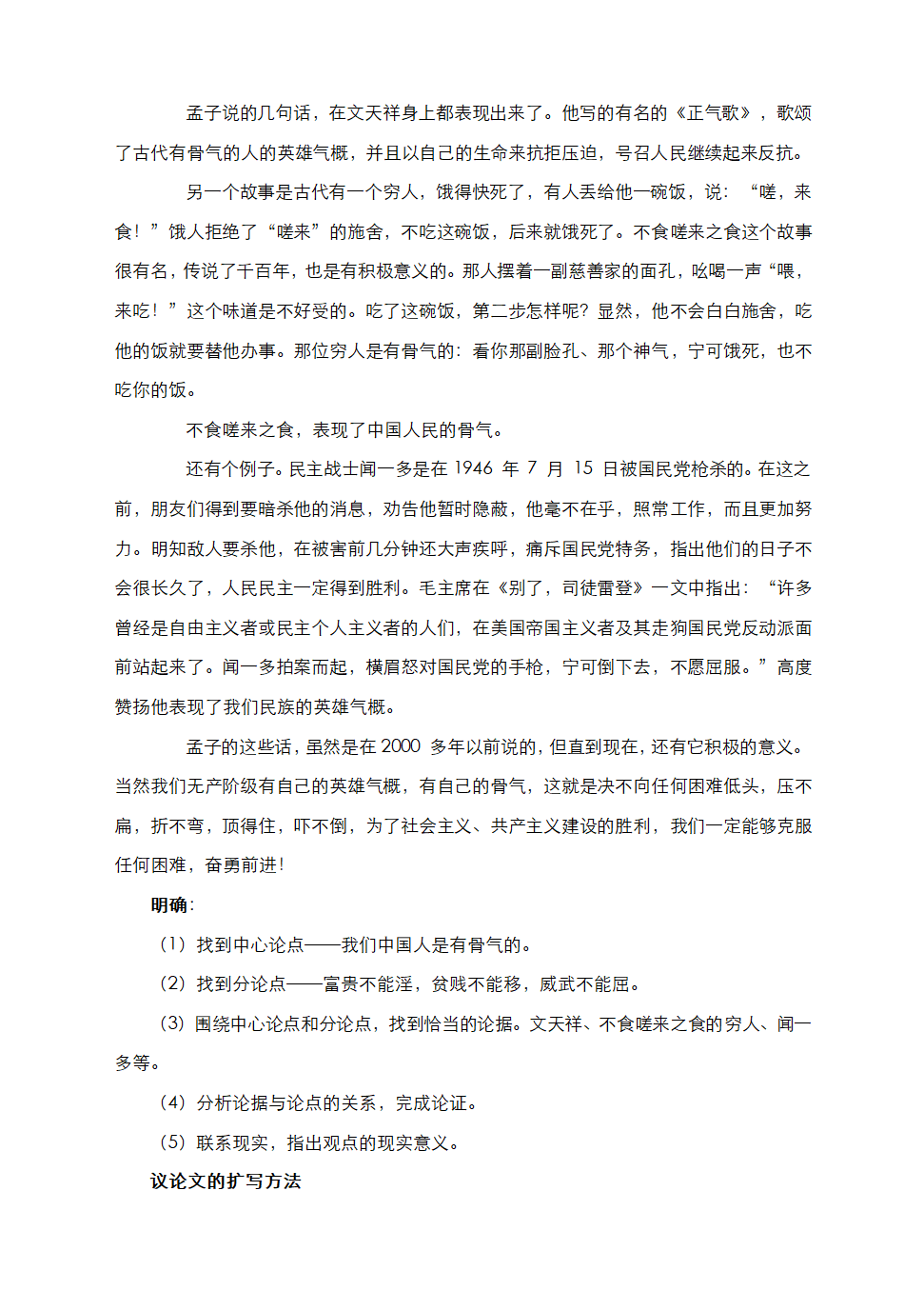 部编语文九下第一单元 写作《学习扩写》教学设计.doc第6页