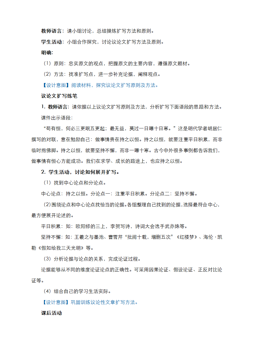 部编语文九下第一单元 写作《学习扩写》教学设计.doc第7页