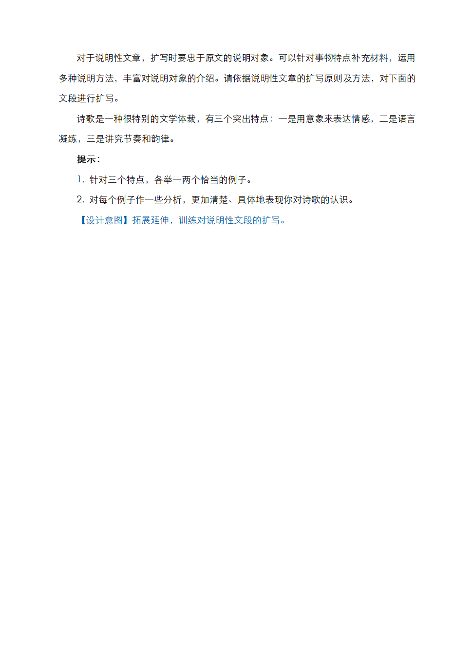 部编语文九下第一单元 写作《学习扩写》教学设计.doc第8页