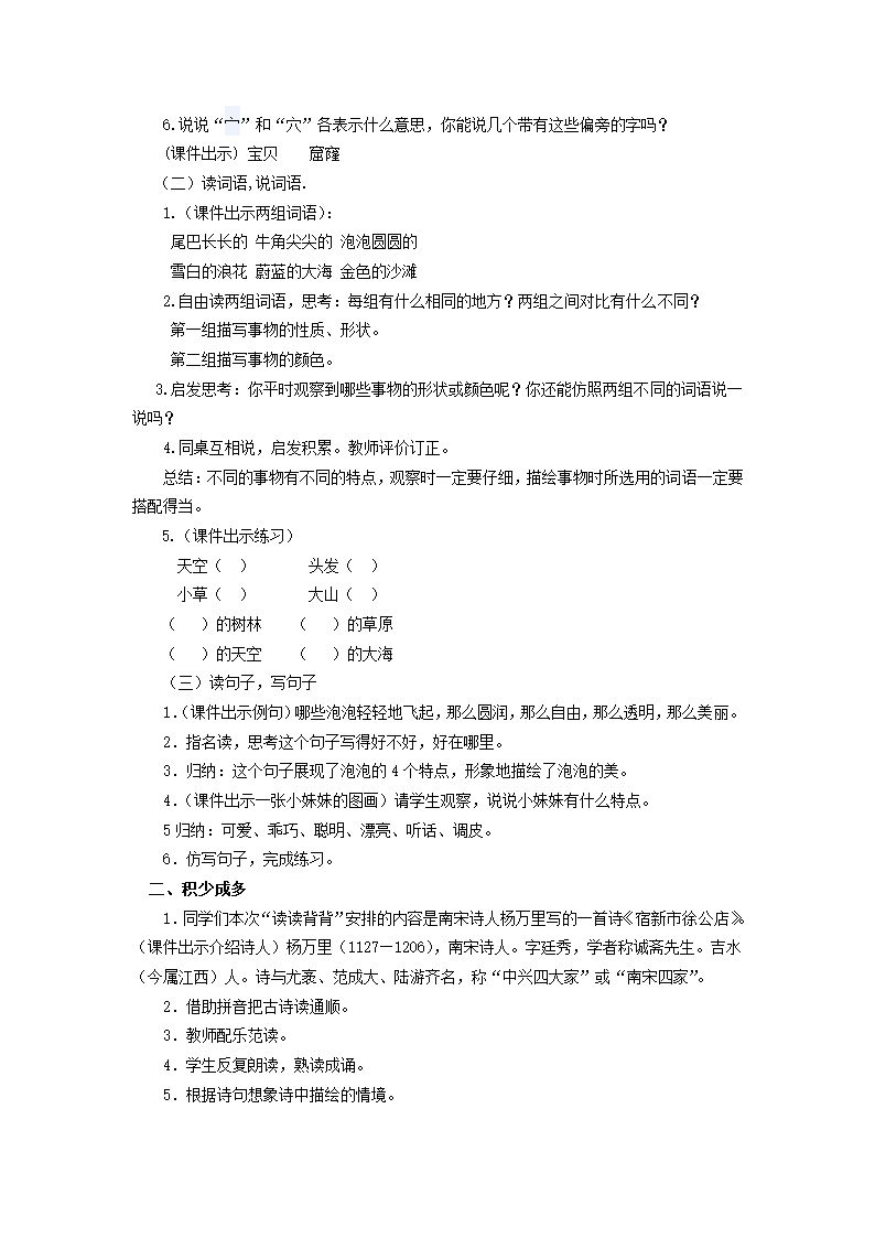 语文S版三年级上册第一单元语文百花园一教案.doc第2页