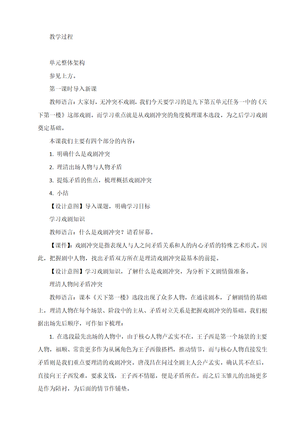 部编语文九下《18天下第一楼》教学设计.doc第2页