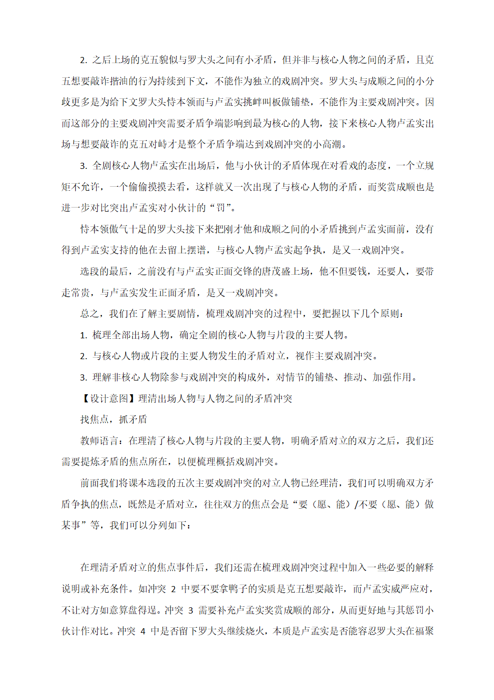 部编语文九下《18天下第一楼》教学设计.doc第3页