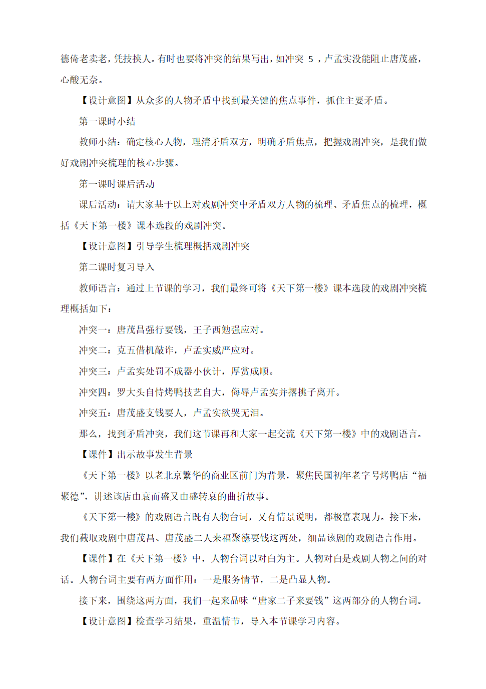 部编语文九下《18天下第一楼》教学设计.doc第4页