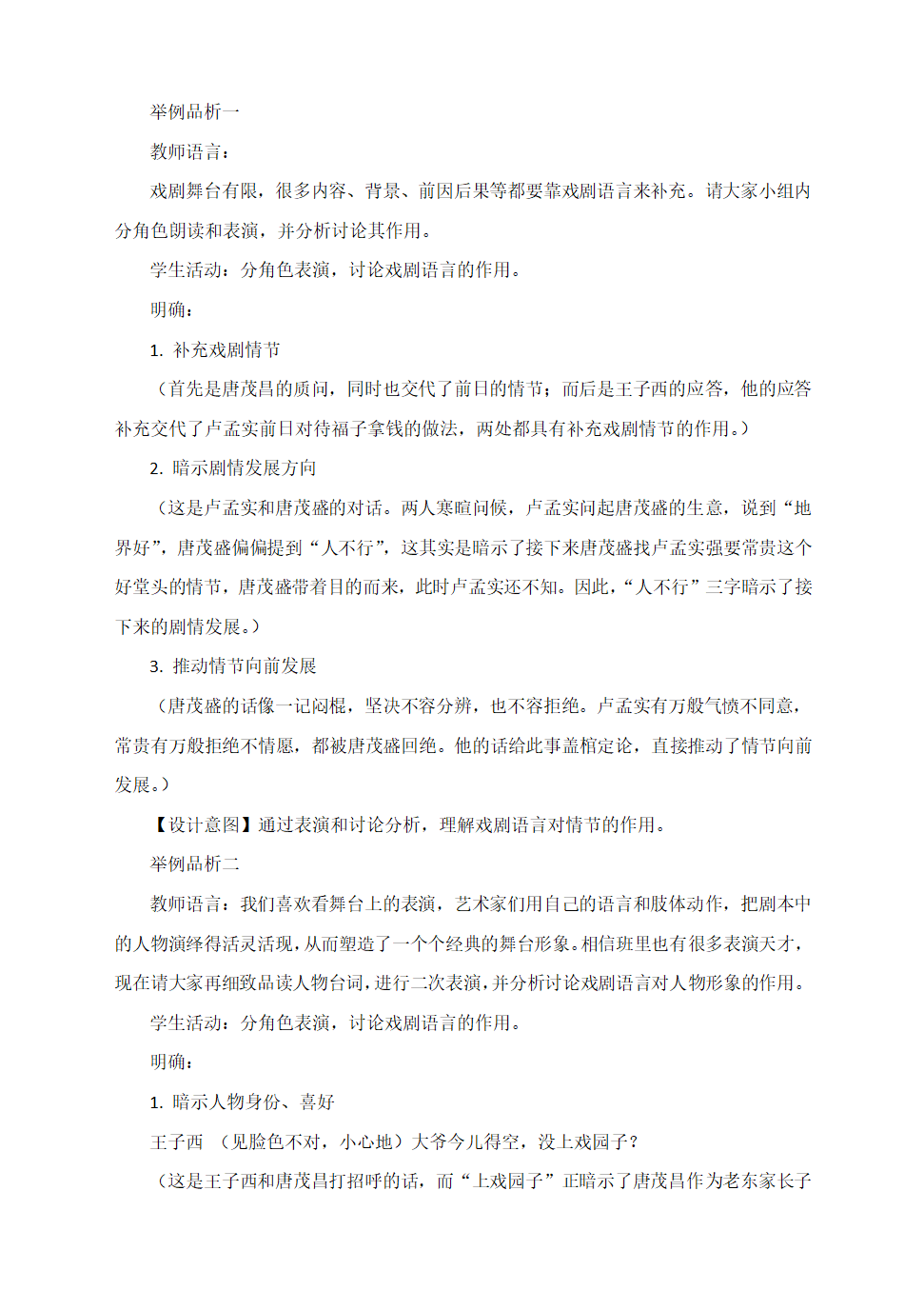 部编语文九下《18天下第一楼》教学设计.doc第5页