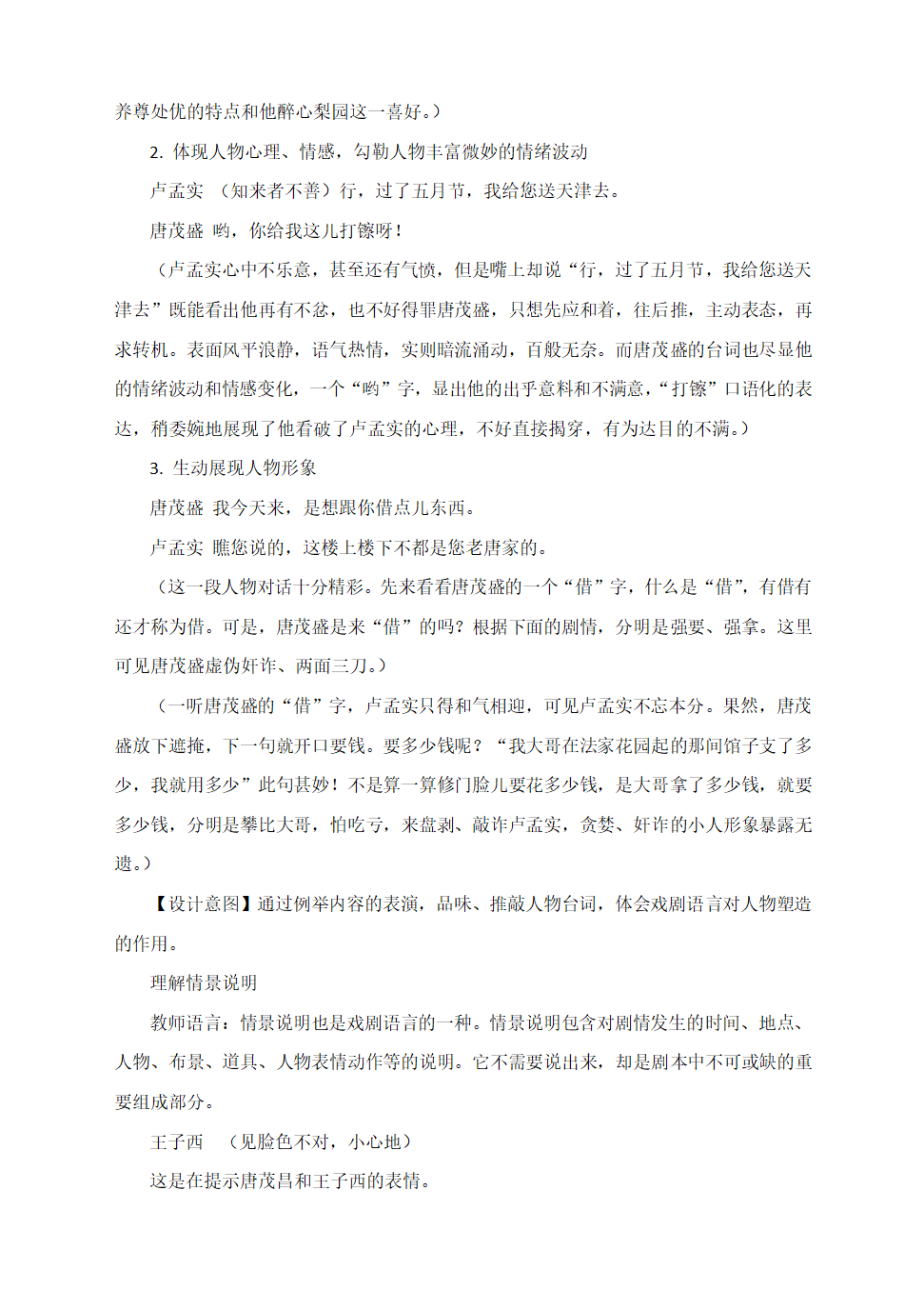 部编语文九下《18天下第一楼》教学设计.doc第6页