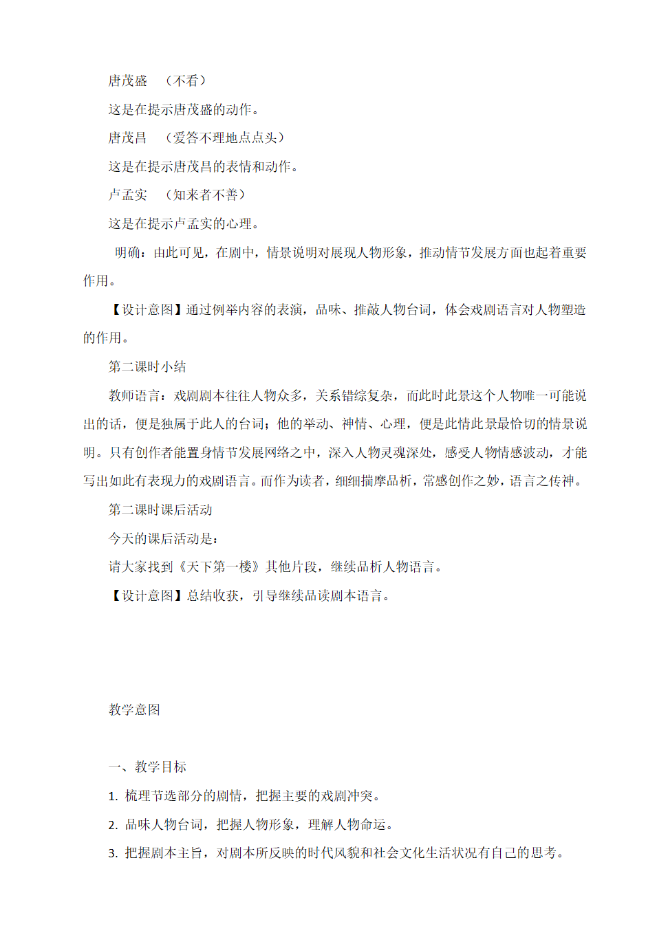 部编语文九下《18天下第一楼》教学设计.doc第7页