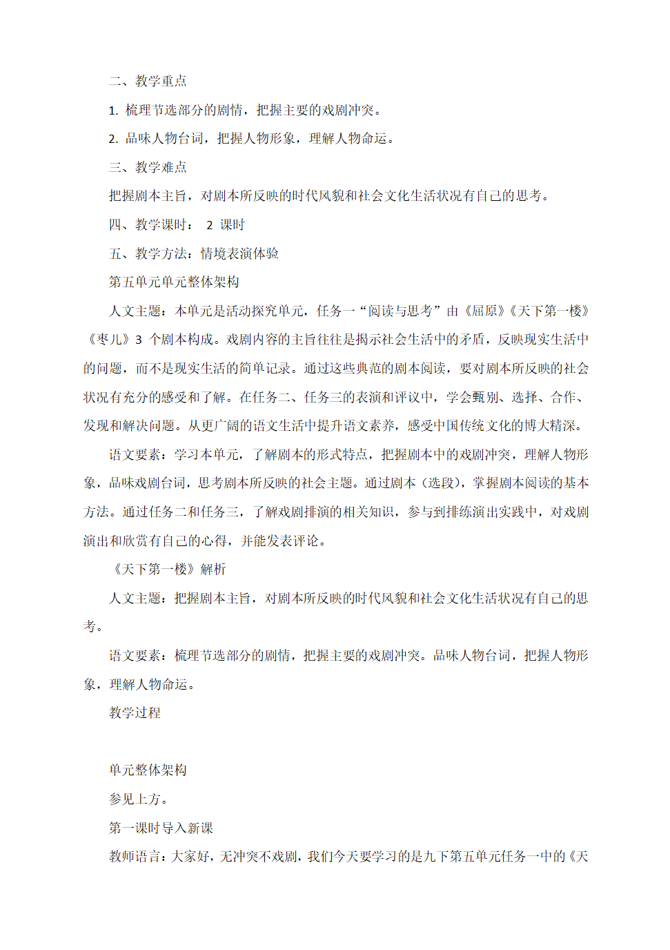 部编语文九下《18天下第一楼》教学设计.doc第8页