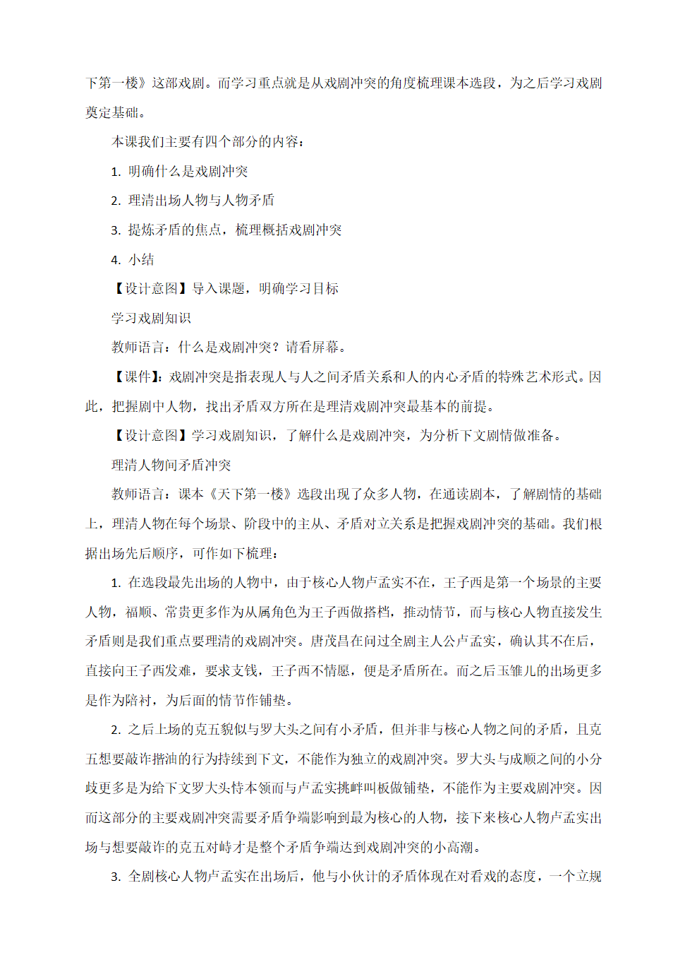 部编语文九下《18天下第一楼》教学设计.doc第9页