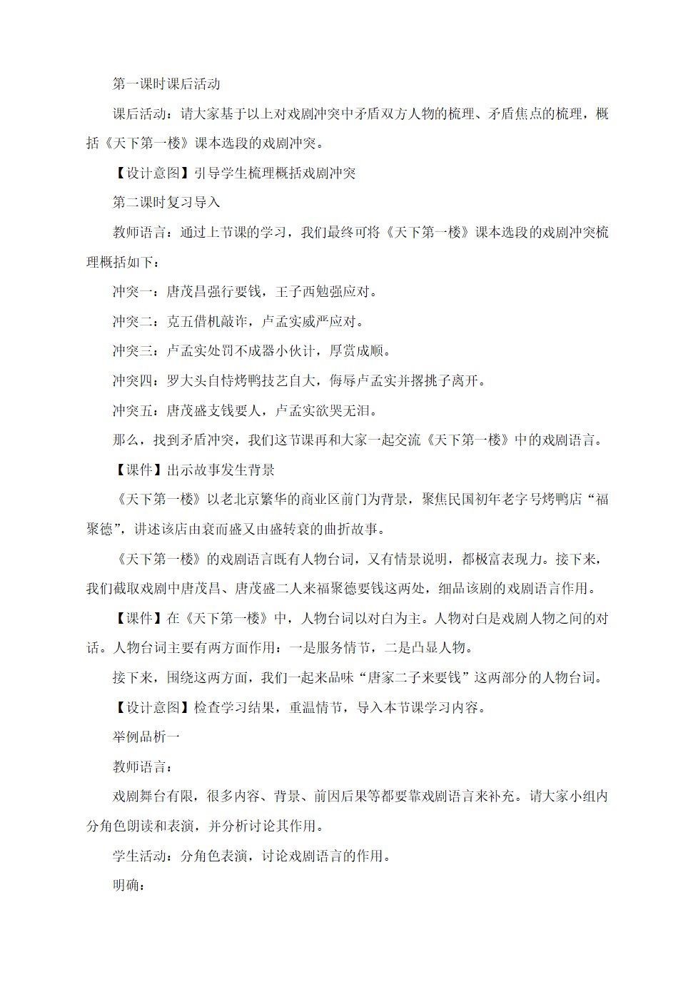 部编语文九下《18天下第一楼》教学设计.doc第10页