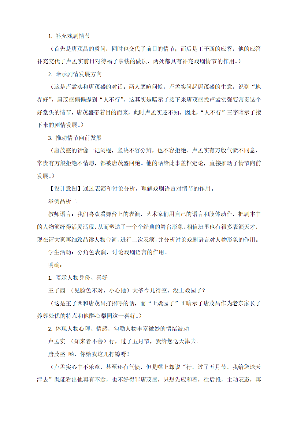 部编语文九下《18天下第一楼》教学设计.doc第11页