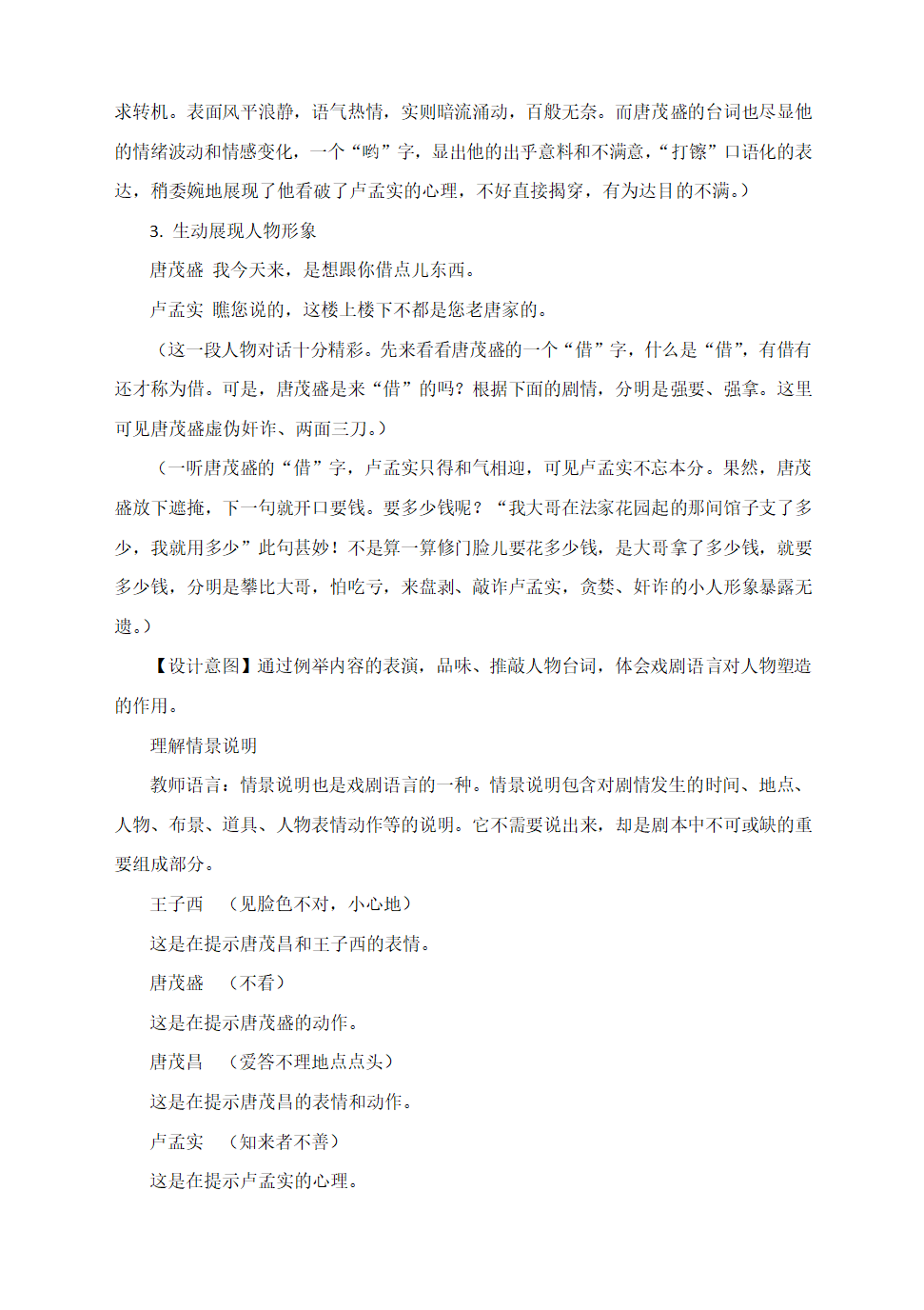 部编语文九下《18天下第一楼》教学设计.doc第12页