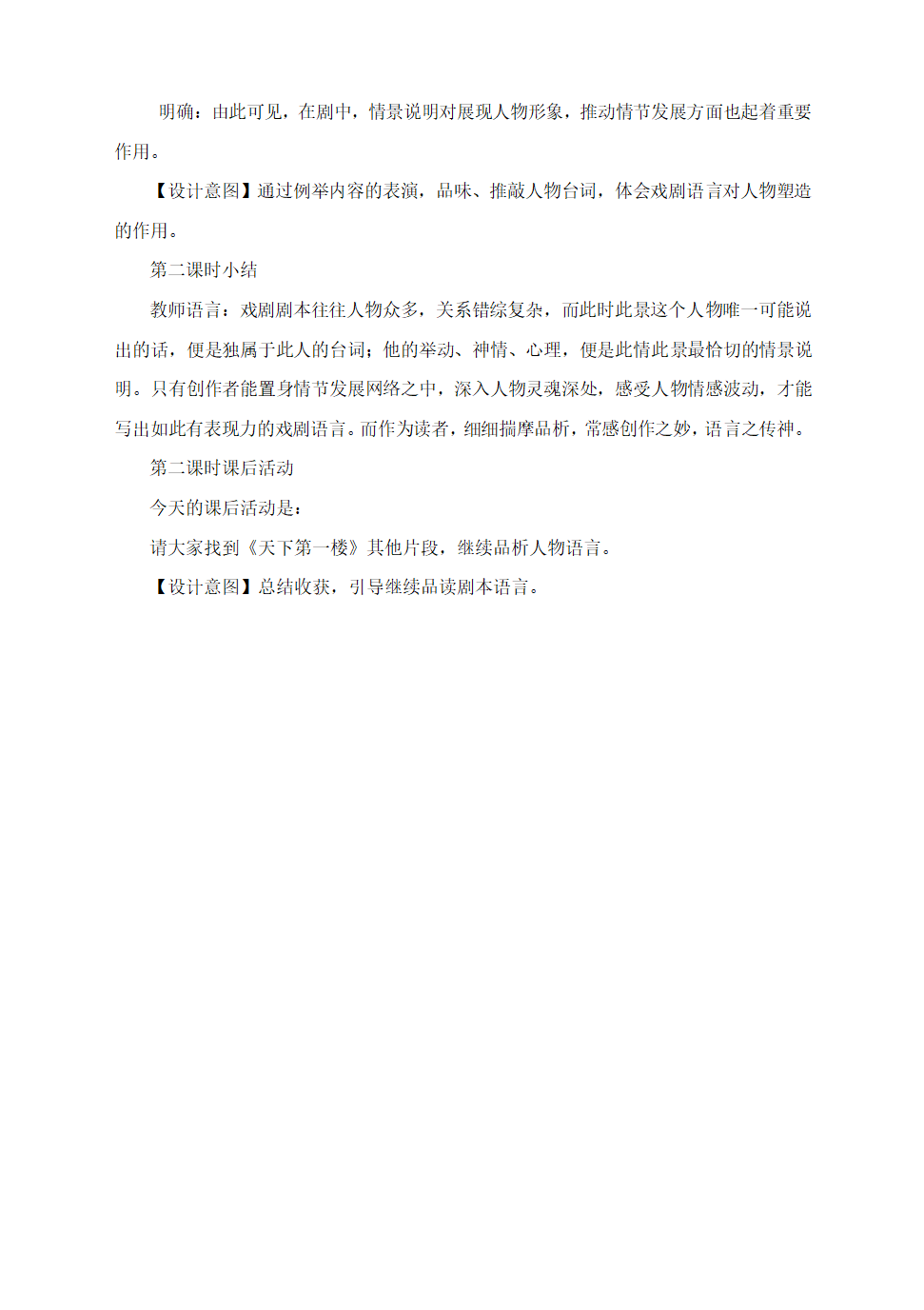 部编语文九下《18天下第一楼》教学设计.doc第13页