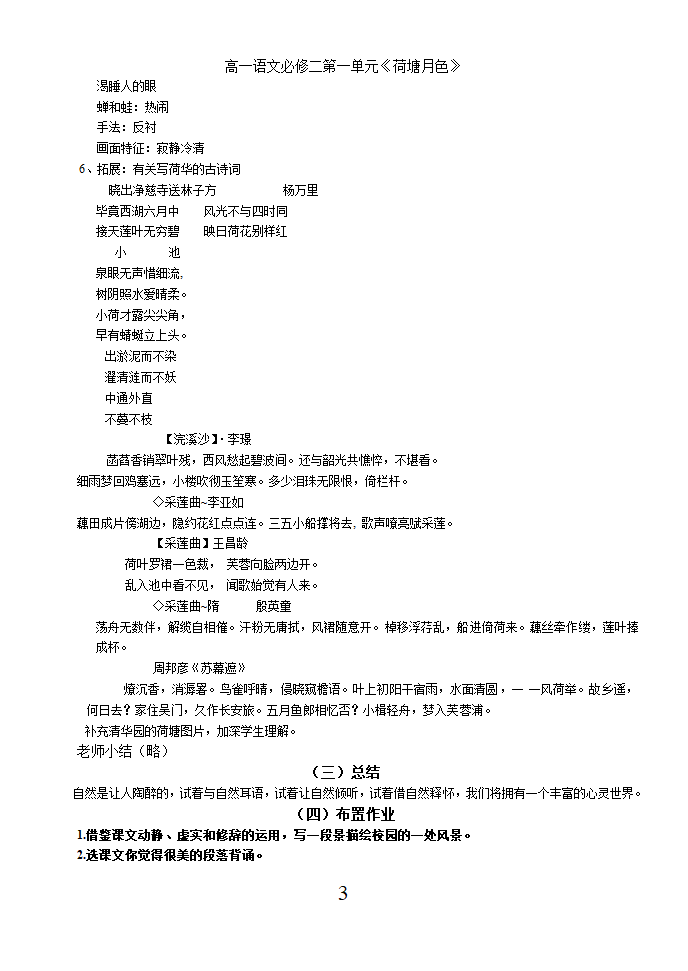 人教版高中语文必修二1 《荷塘月色》 教学设计.doc第3页