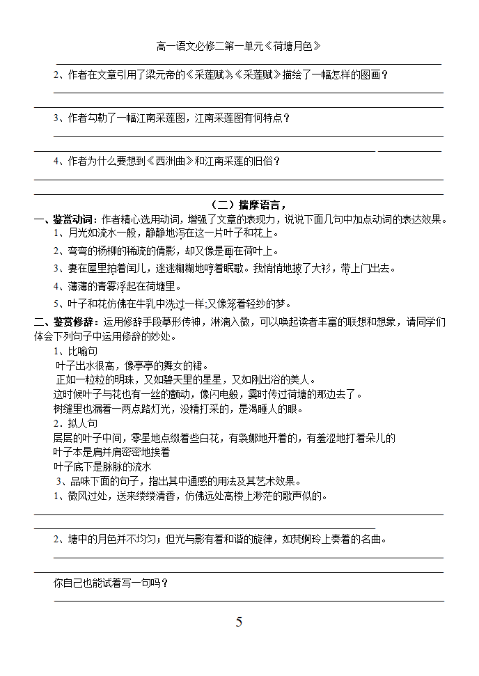 人教版高中语文必修二1 《荷塘月色》 教学设计.doc第5页