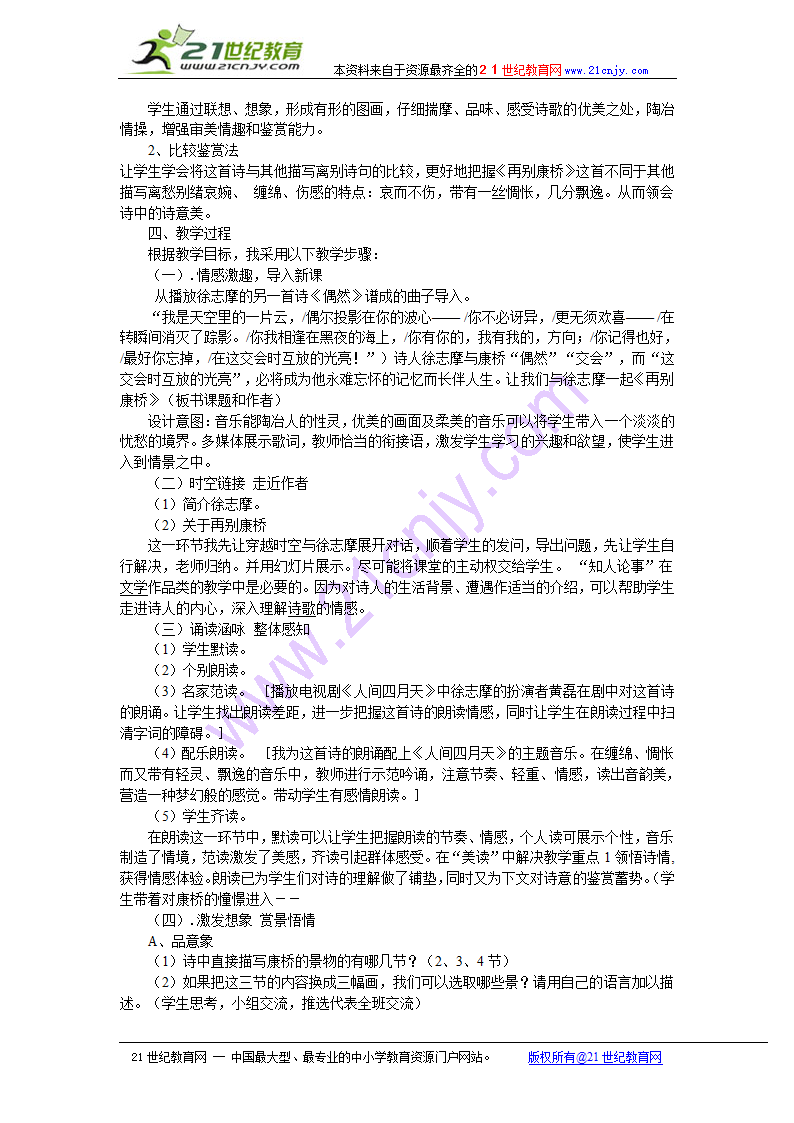 语文（新人教必修一）：《再别康桥》说课稿.doc第2页