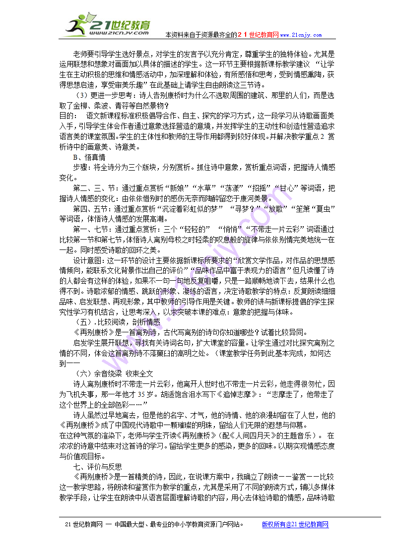 语文（新人教必修一）：《再别康桥》说课稿.doc第3页