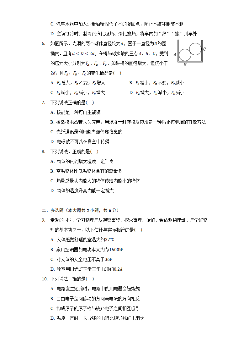 2021年广东省广州市越秀区中考物理质检试卷.doc第2页